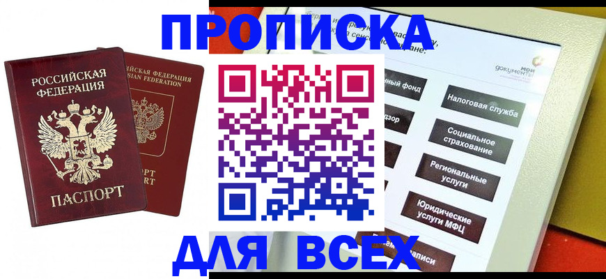 временная регистрация собственник в Ясногорске